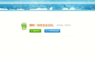 金万维域名解析正确但无法访问网页的困扰与解决之道