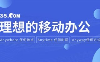 35互联，打造高效互联的官方平台