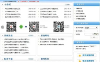 如何查看APP的网站域名和网站备案信息