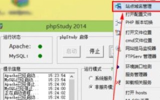 如何使用Apache绑定域名