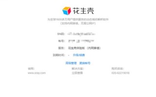 花生壳域名申请全攻略，从入门到精通