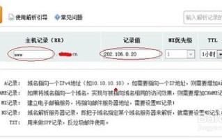 万网域名解析至本地电脑服务器IP的实战指南