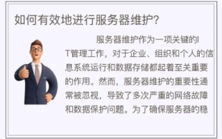 服务器租用，维护责任归属何方？
