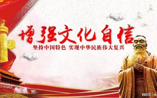 重塑第一中国，从历史中探索文化自信与时代担当