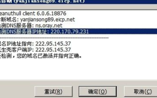 花生壳域名ping不通本机IP，问题解析与解决方案