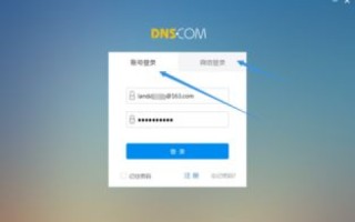 如何修改域名DNS，详细步骤与注意事项