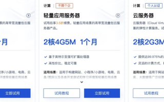如何免费体验腾讯云虚拟主机