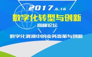 亚太大数据产业互联网的创新与实践，重塑价值，引领未来
