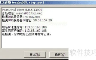 哪种动态域名好用且稳定？花生壳怎么样？