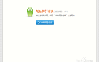 网站域名有误或访问失败是怎么回事