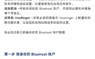 深度剖析Bluehost，性能、价格、特色等全面评测