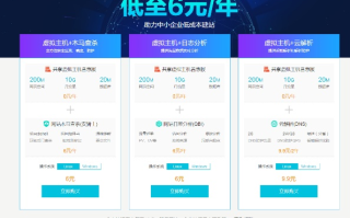 万网域名可以配哪些免费的虚拟主机？
