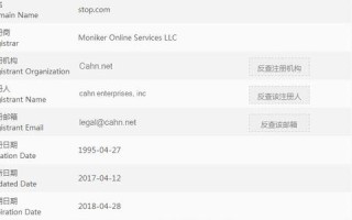 WHOIS域名资料中的一些疑问
