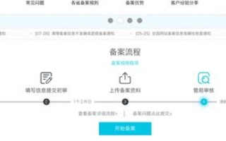 域名备案如何关闭网站