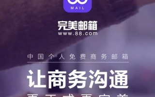 域名后台数据邮箱的高效管理策略