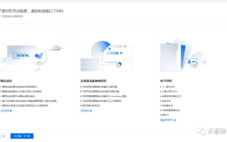 在已有备案号基础上，高效整合新网站与老站资源