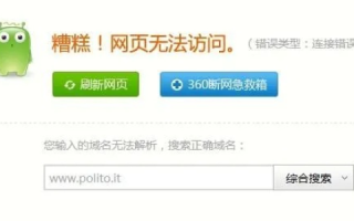 您输入的域名无法解析，查找正确域名打不开怎么办？
