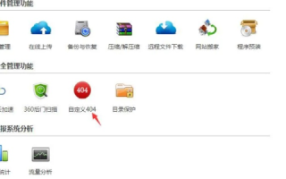 如何在我的虚拟主机IIS75上自定义404页面