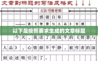 当然，以下是我根据您要求生成的标题和相关文章