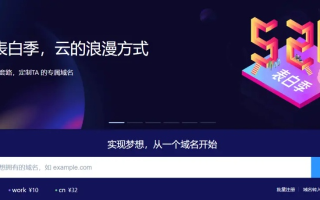 有没有免费的域名加空间？探索免费资源背后的真相