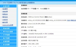 探索wdcp，一款实践中的技术工具评估与体验分享