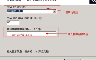 如何在IIS下绑定域名到子目录