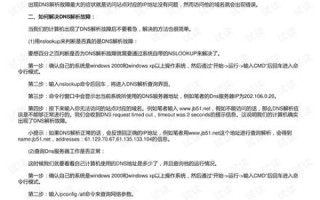 域名无法解析，全面解析与解决策略