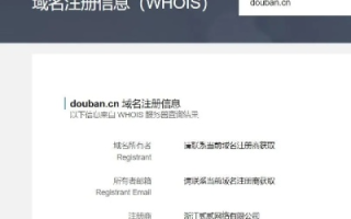 域名注册时Whois查询，深入了解Whois及其中文含义