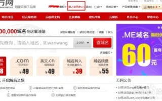 我是菜鸟，为什么万网的域名注册费用比其他的网站要贵？