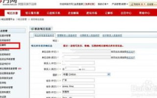 万网域名备案更新指南，轻松应对系统升级后的流程变化