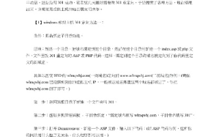 怎样做一级域名指向二级域名301重定向