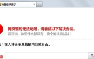QQ空间打不开，出现域名纠错系统提示访问网址有误
