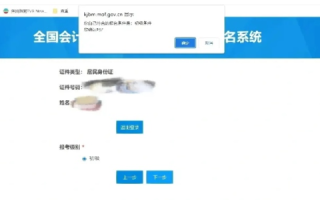 登陆辽宁会计网出现域名出错的原因分析