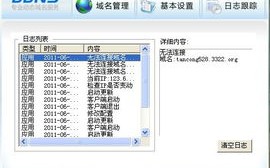 希网动态域名申请现状解析