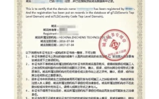 域名备案证书，确保网络安全与合法运营的关键