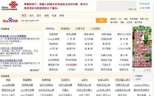 解析百度网页显示联通域名错误或访问失败的原因及解决方案