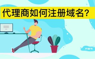 如何成为域名注册代理商，全面指南与策略