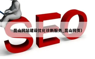 苏州昆山网宿官网，一站式解决您的网络难题