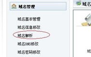 在万网注册了域名后怎么使用