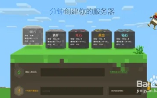 如何将Minecraft服务器与服务器管理网站绑定至同一域名