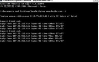 CMD在Ping某些域名时可能出现的问题及解决方案