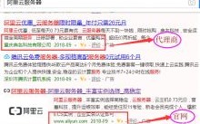 通过代理商买域名是否安全？