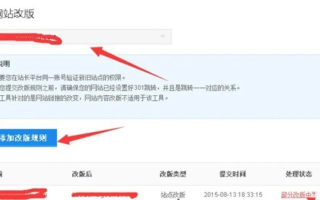 如何更新百度对更换域名后的网站链接