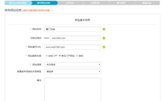 备案过程中提示网站名称不可带域名，如何巧妙修改网站名称