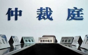 域名争议解决程序与诉讼或仲裁的关联与比较