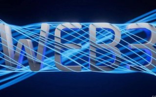 人工智能驱动的第三互联网络科技，重塑数字时代的商业版图