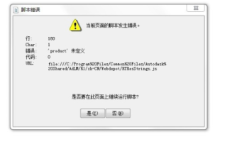 后显示域名不存在还出现个对话框提示当页脚本发生错误，原因与解决方案
