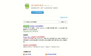 为什么网页打不开出现域名访问提示但还可以上QQ玩游戏