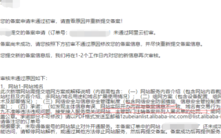 CN域名备案时网站名称提交错误的影响及应对策略