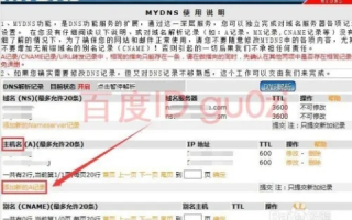 百度域名A记录设置详解，从申请到操作全攻略